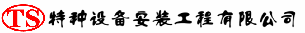 麦盖提压力容器安装公司_麦盖提压力管道安装_麦盖提储气罐安装告知厂家